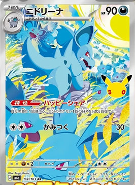 Pokémon GCC: rivelata la spettacolare Nidorina Illustration Rare della collezione celebrativa 30th Celebration!