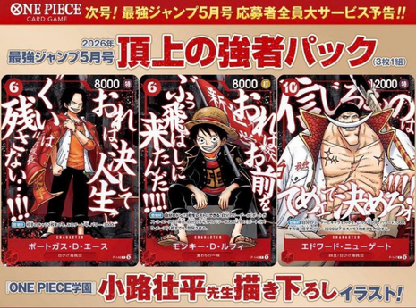 One Piece Trio Carte Promo Saikyō Jump 2026 Luffy, Ace, Barbabianca – Set Ufficiale JAP Bandai