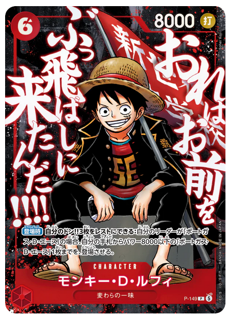 One Piece Trio Carte Promo Saikyō Jump 2026 Luffy, Ace, Barbabianca – Set Ufficiale JAP Bandai