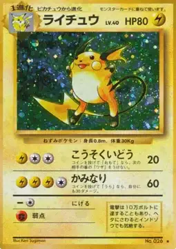 Raichu Holo No.026 Set Base JAP