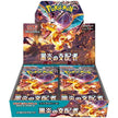 Pokèmon Ruler Of The Black Flame Display 30 Buste (JP)